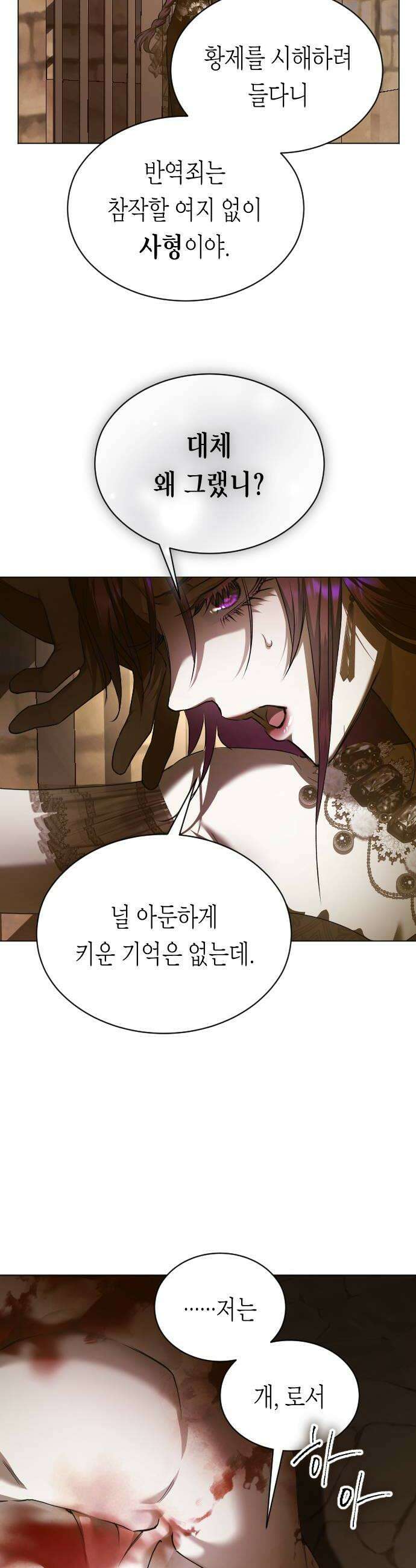 하루만 네가 되고 싶어 지난 이야기 106