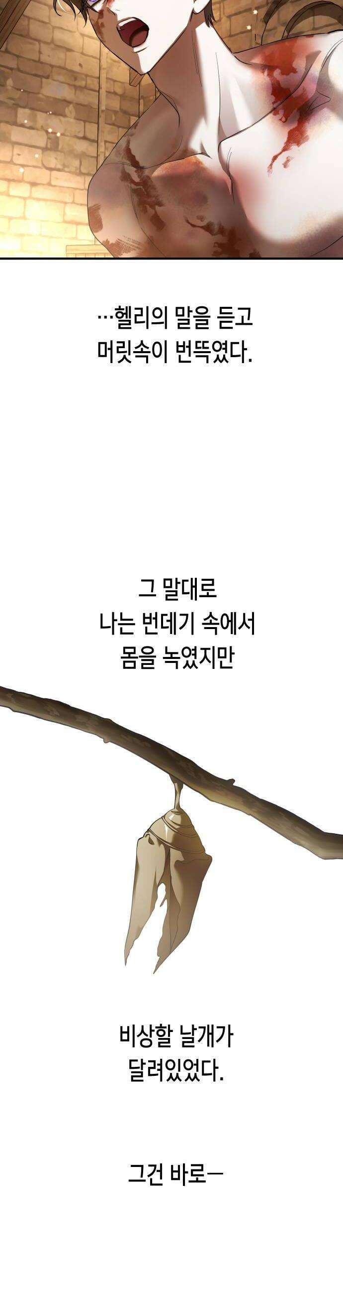 하루만 네가 되고 싶어 지난 이야기 118