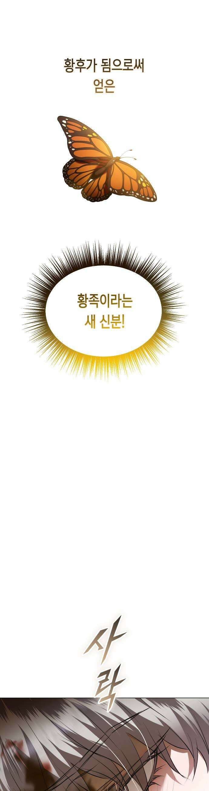 하루만 네가 되고 싶어 지난 이야기 119