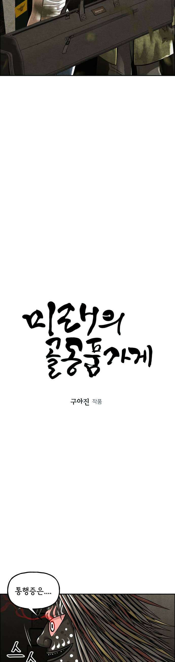 미래의 골동품 가게 239화  루시퍼 5 7