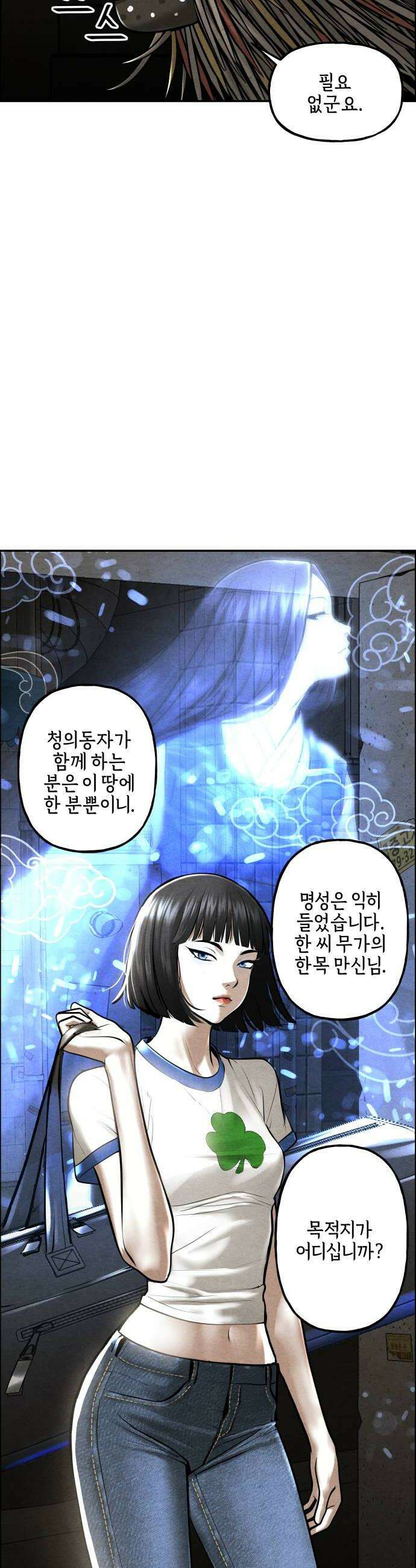 미래의 골동품 가게 239화  루시퍼 5 8