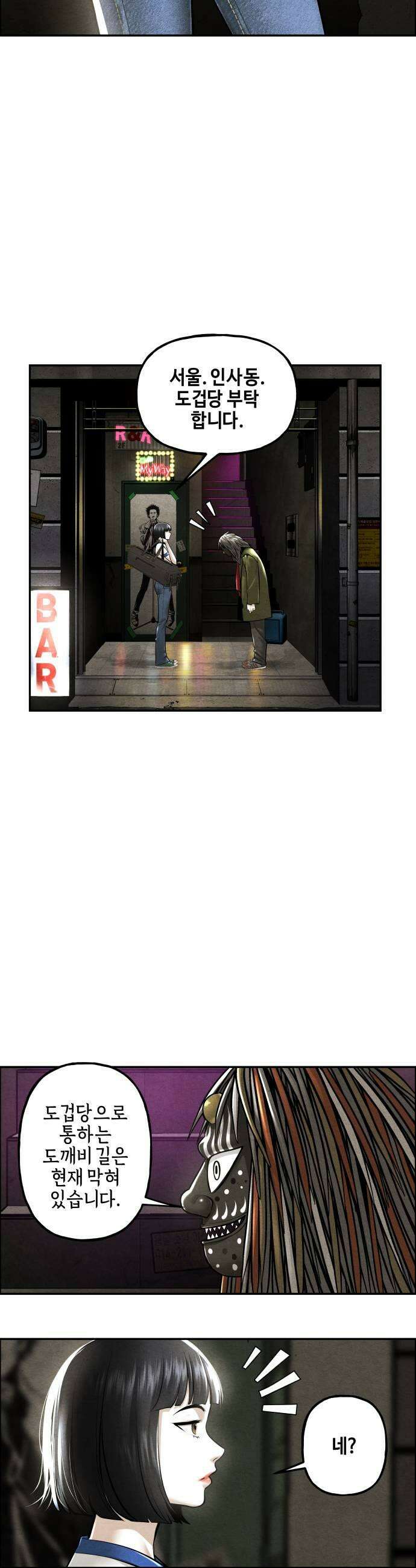 미래의 골동품 가게 239화  루시퍼 5 9