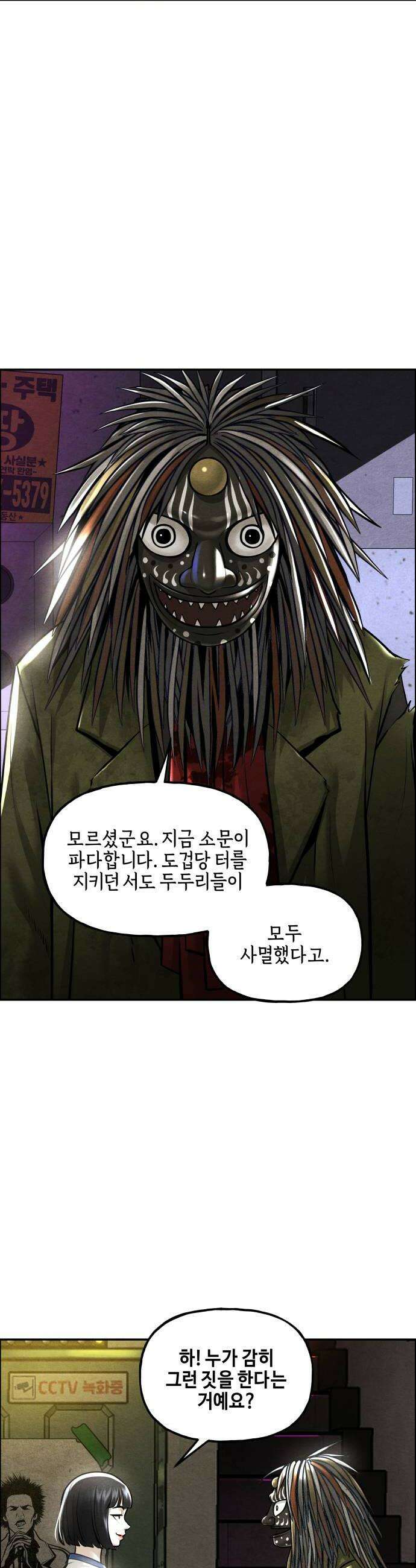 미래의 골동품 가게 239화  루시퍼 5 10