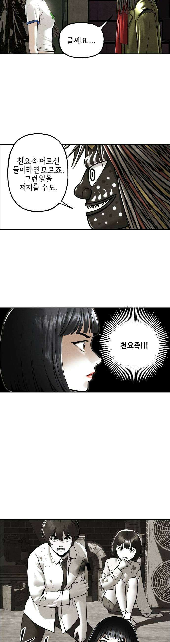 미래의 골동품 가게 239화  루시퍼 5 11