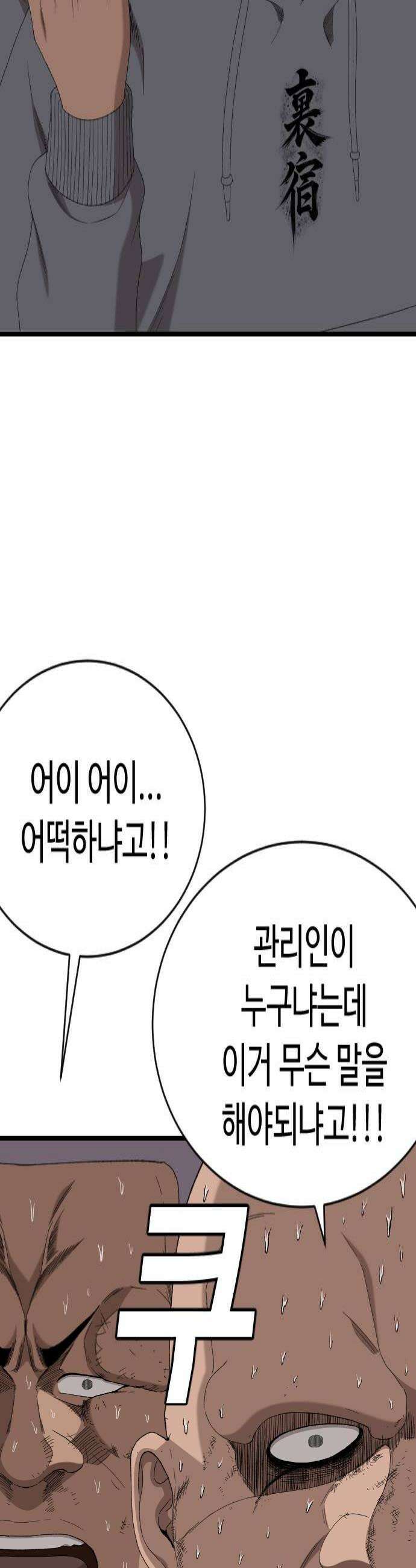 나쁜사람 300화 4
