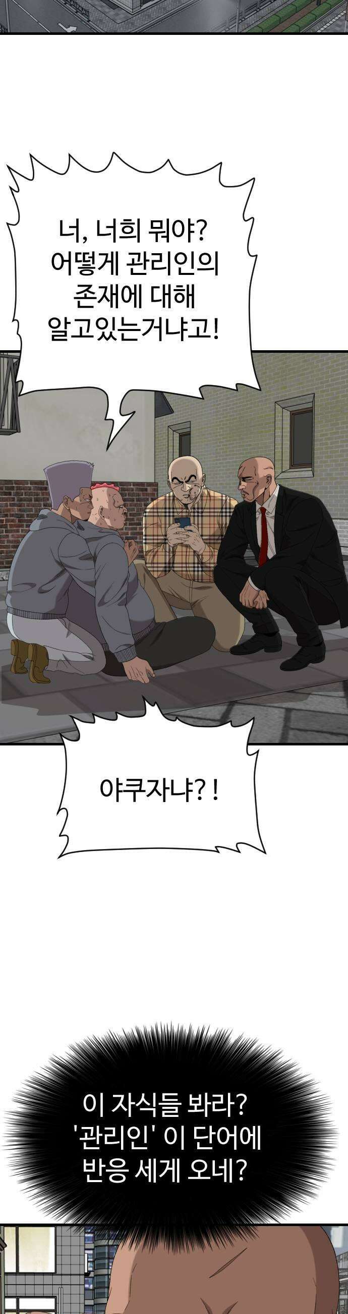 나쁜사람 300화 11