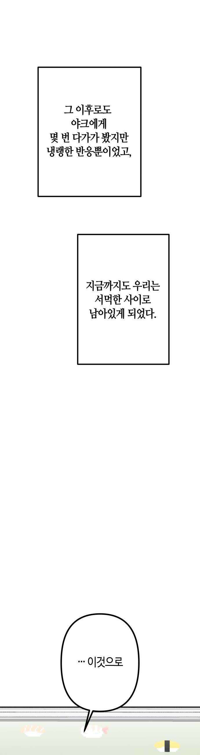 스톤에이지 5화 토끼와 거북이 2 8