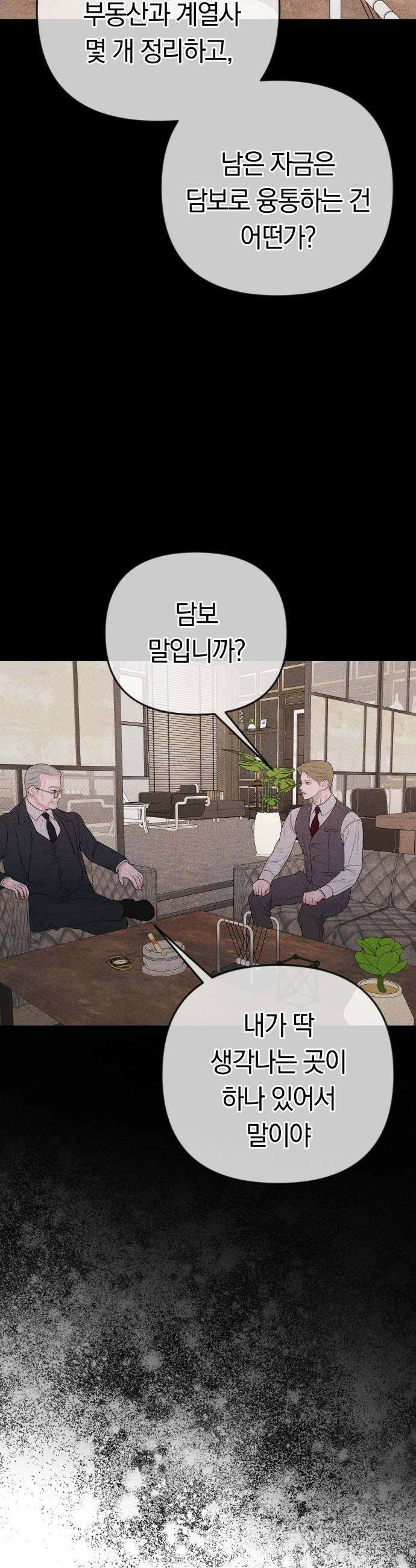 결혼은 당신 형과 48화 아들을 낳으렴 7