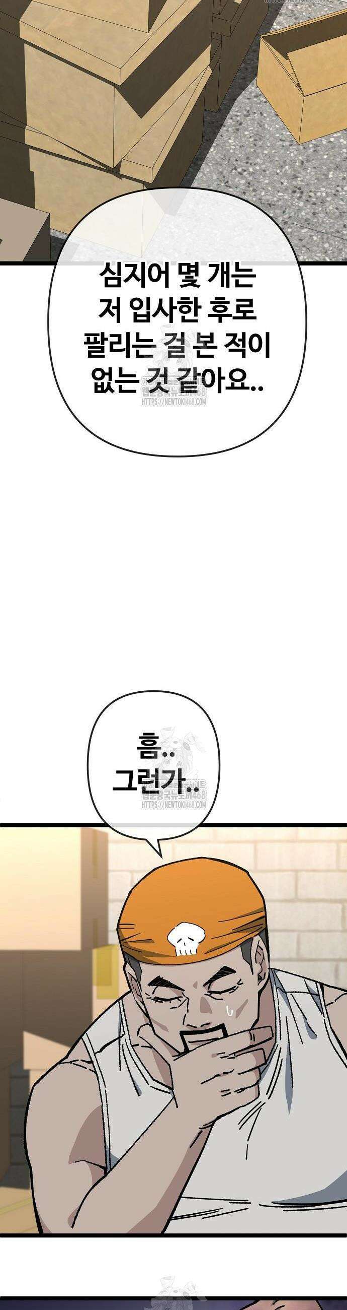 무직백수 계백순 177화 2