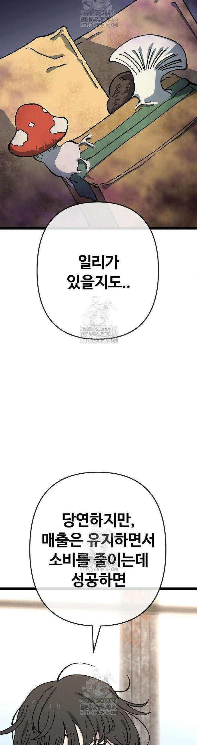 무직백수 계백순 177화 3