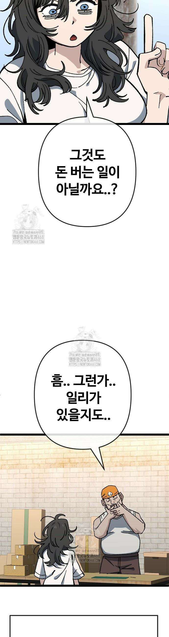 무직백수 계백순 177화 4