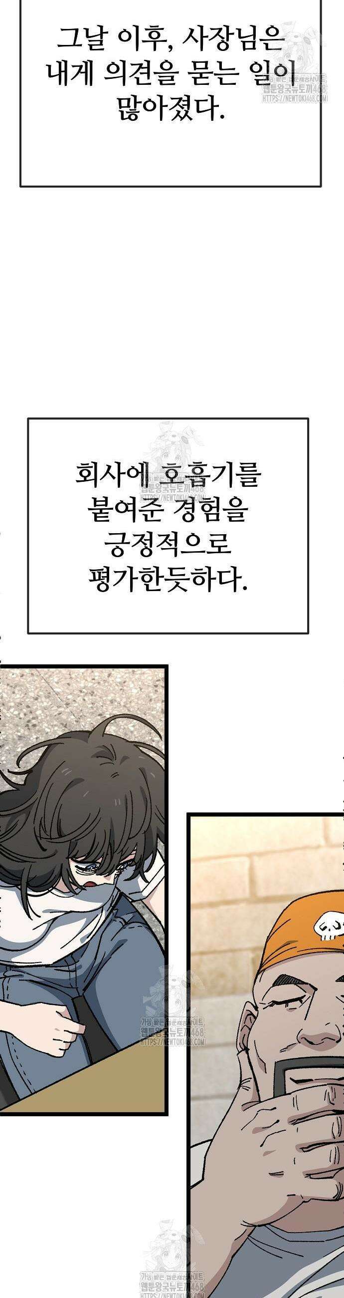 무직백수 계백순 177화 5