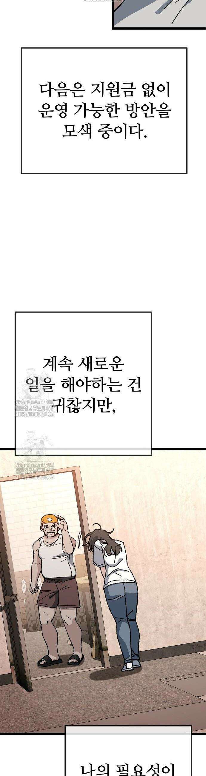 무직백수 계백순 177화 6