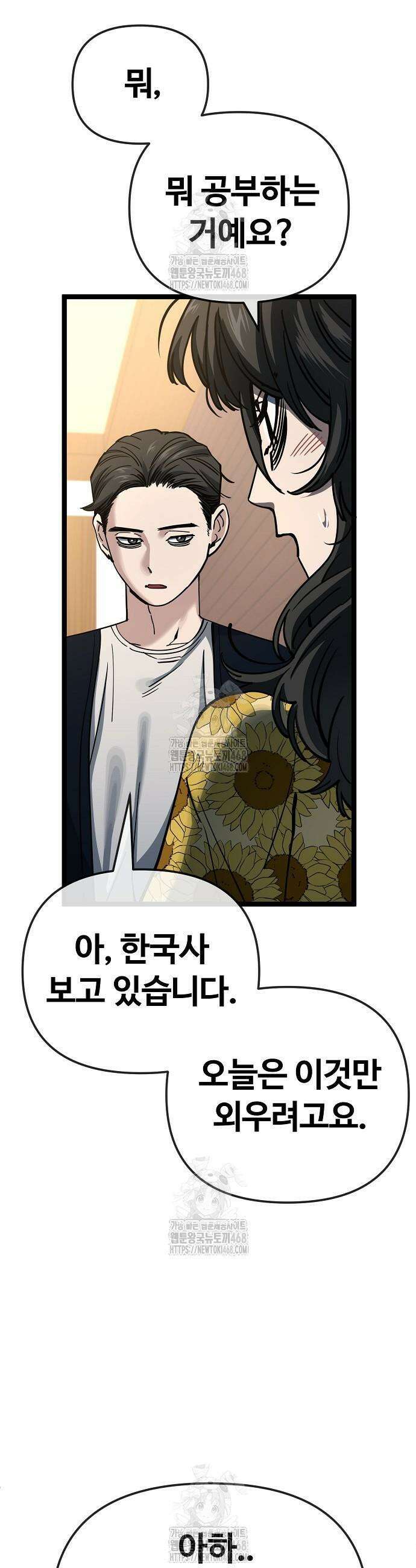 무직백수 계백순 185화 5
