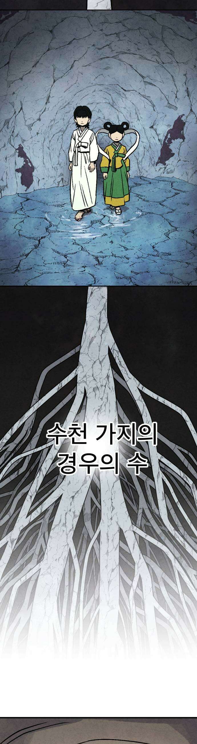 당골 41화 5