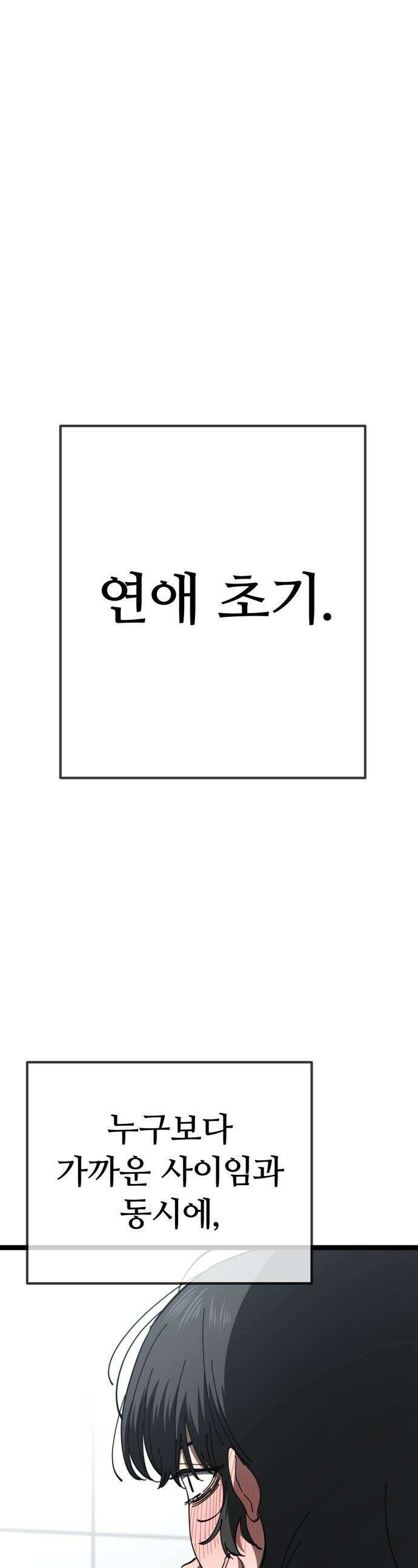 무직백수 계백순 - 계백순 : 키스각 (3) 1