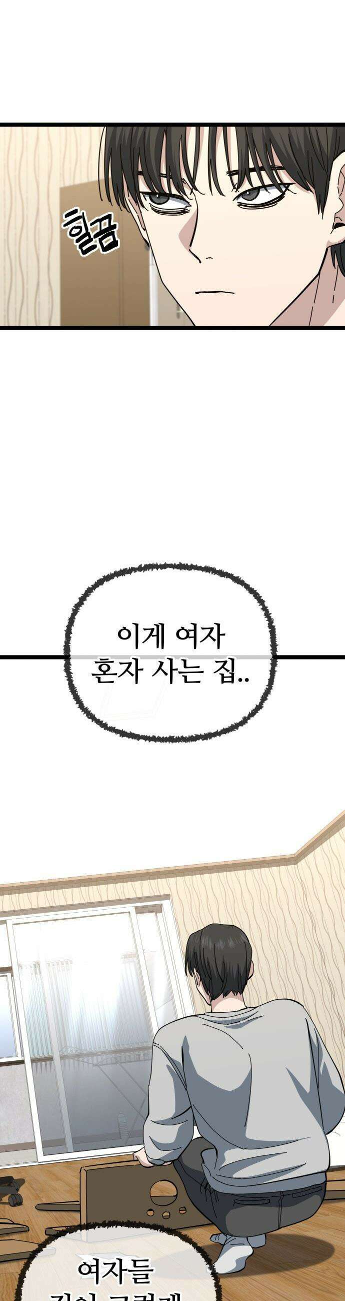 무직백수 계백순 - 계백순 : 키스각 (3) 7