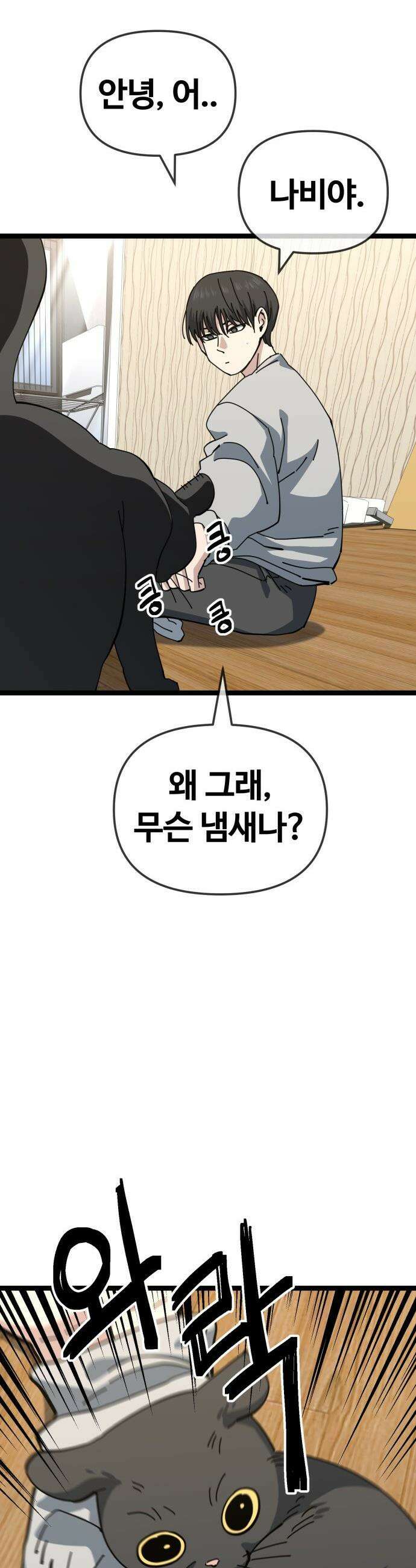 무직백수 계백순 - 계백순 : 키스각 (3) 9