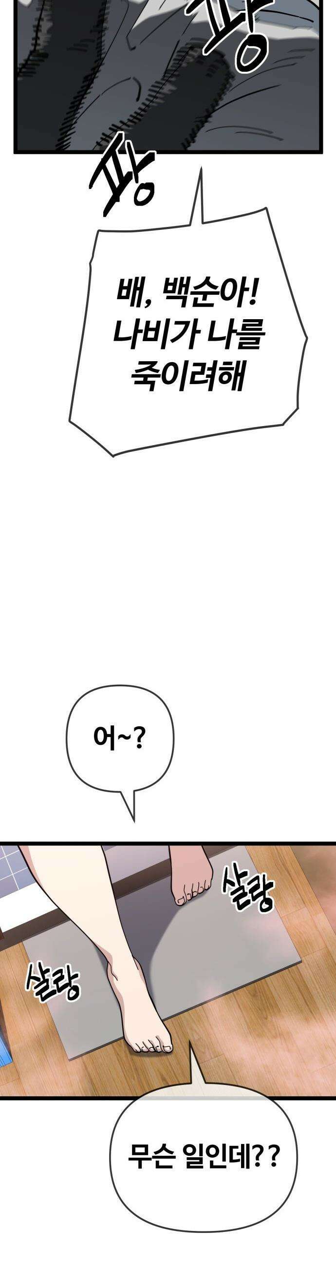 무직백수 계백순 - 계백순 : 키스각 (3) 11