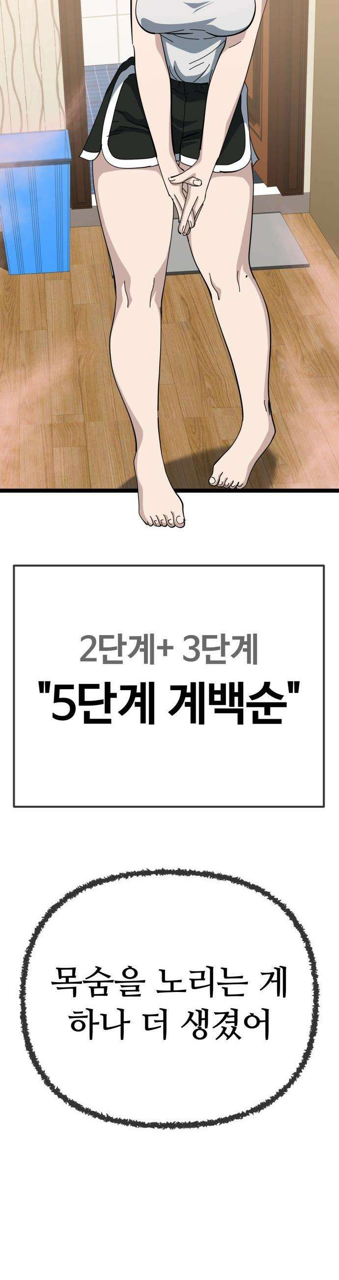 무직백수 계백순 - 계백순 : 키스각 (3) 14