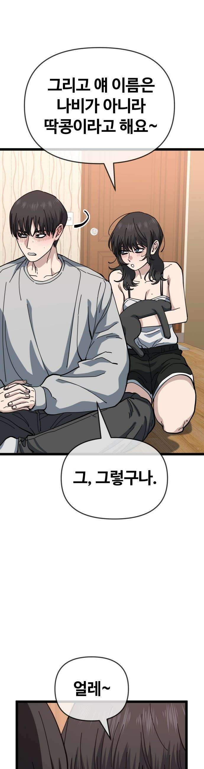 무직백수 계백순 - 계백순 : 키스각 (3) 15