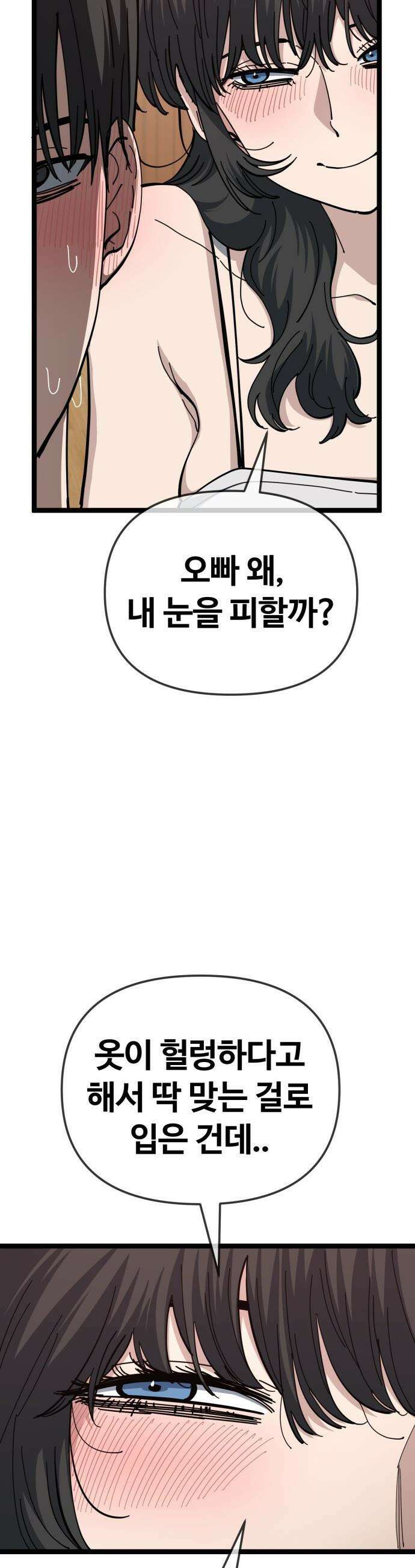 무직백수 계백순 - 계백순 : 키스각 (3) 16