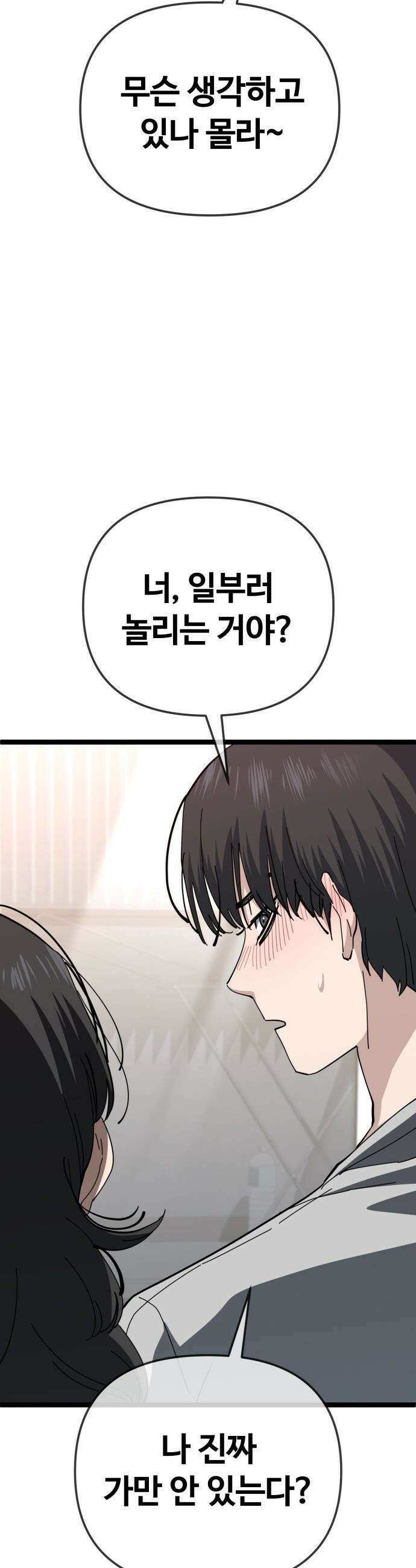무직백수 계백순 - 계백순 : 키스각 (3) 17