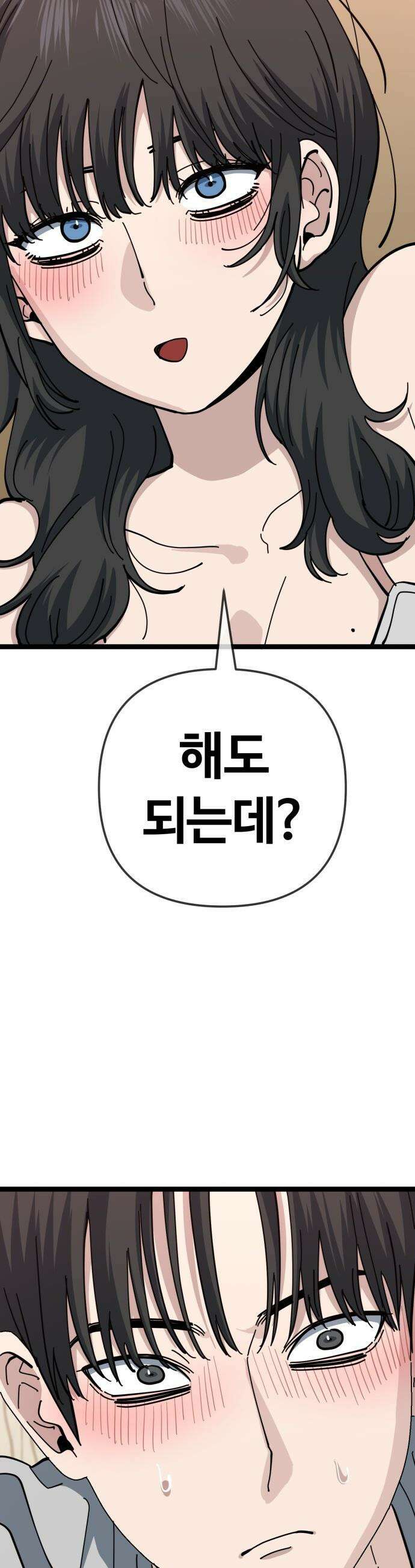 무직백수 계백순 - 계백순 : 키스각 (3) 21
