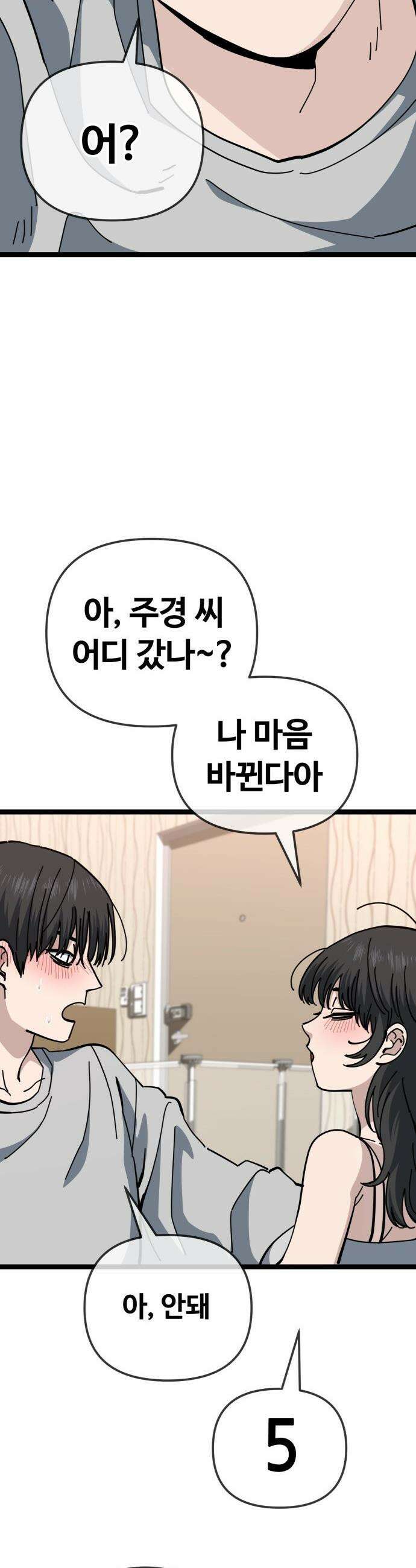 무직백수 계백순 - 계백순 : 키스각 (3) 22