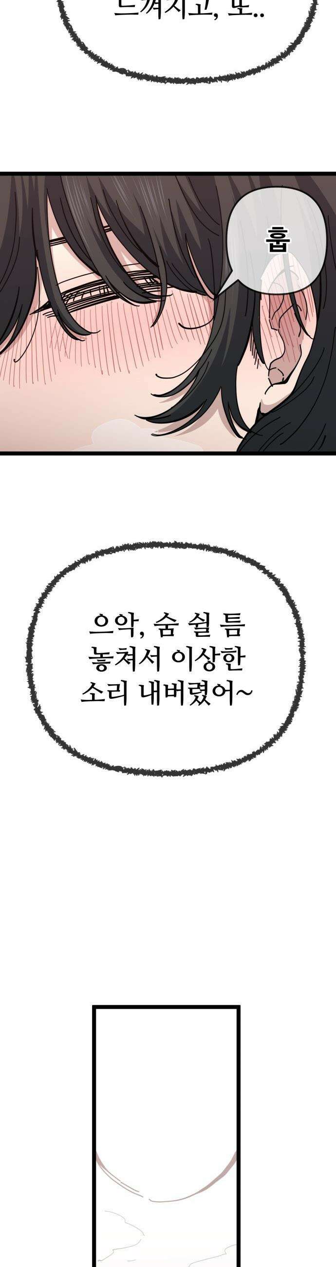 무직백수 계백순 - 계백순 : 키스각 (3) 28