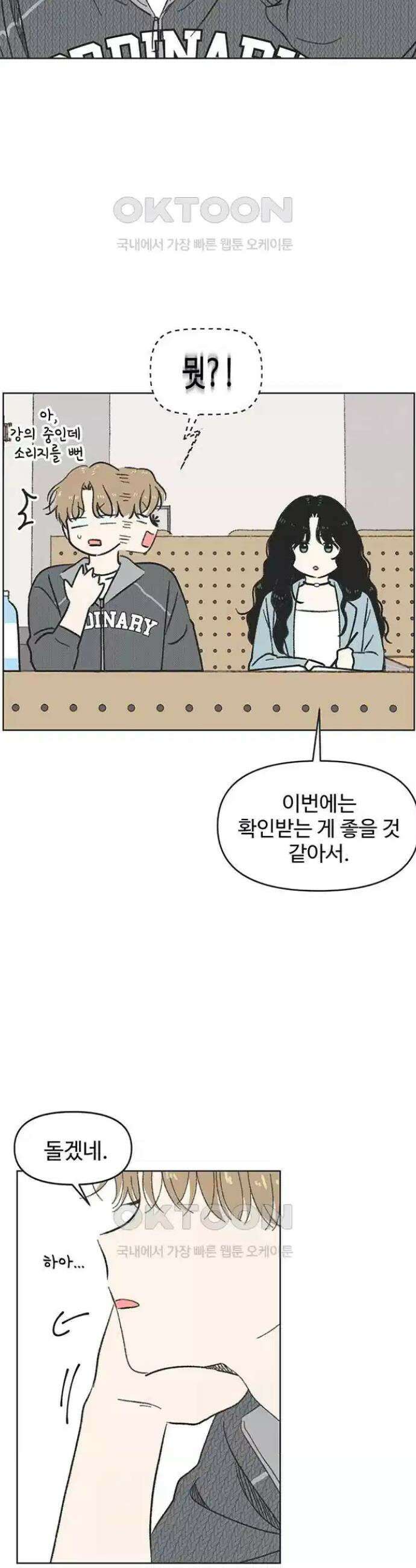 청춘 러브썸 8화 2