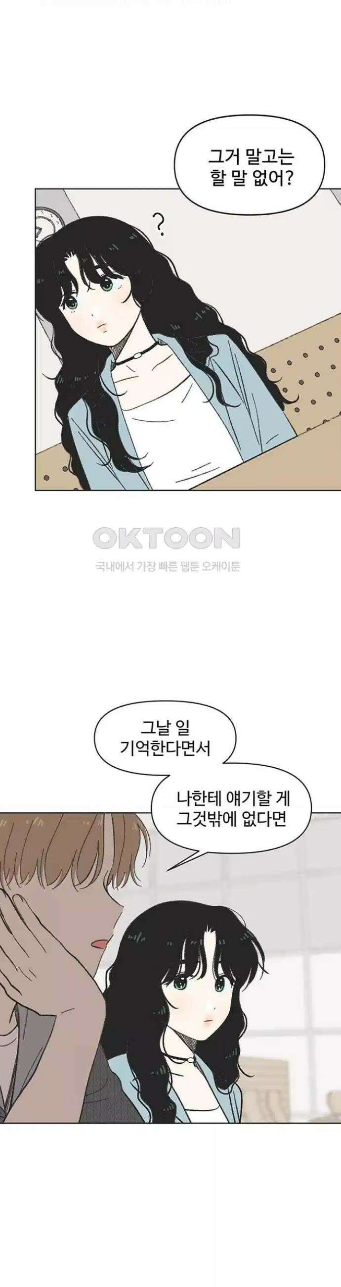 청춘 러브썸 8화 3