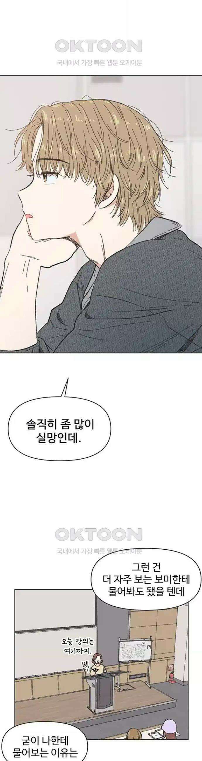 청춘 러브썸 8화 4
