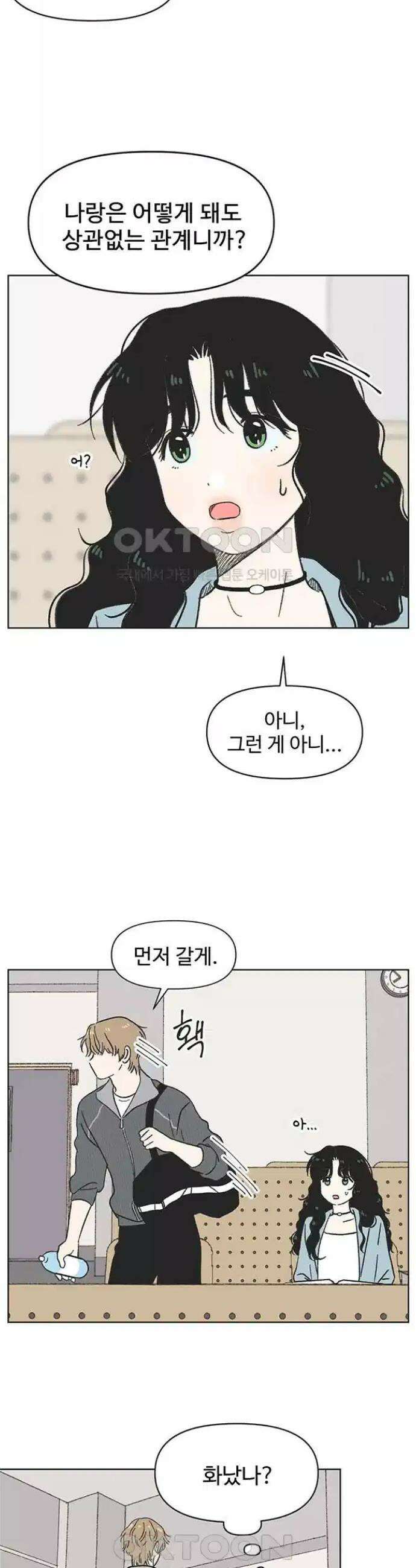 청춘 러브썸 8화 5