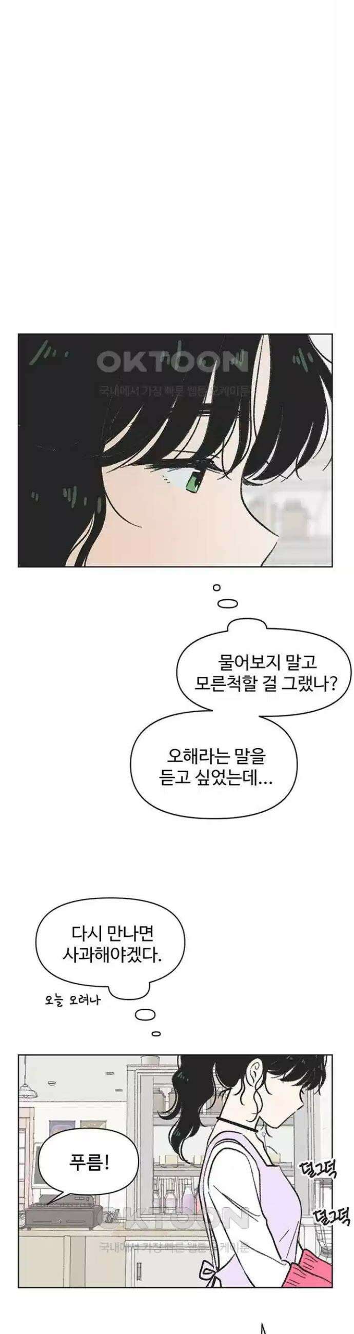 청춘 러브썸 8화 7