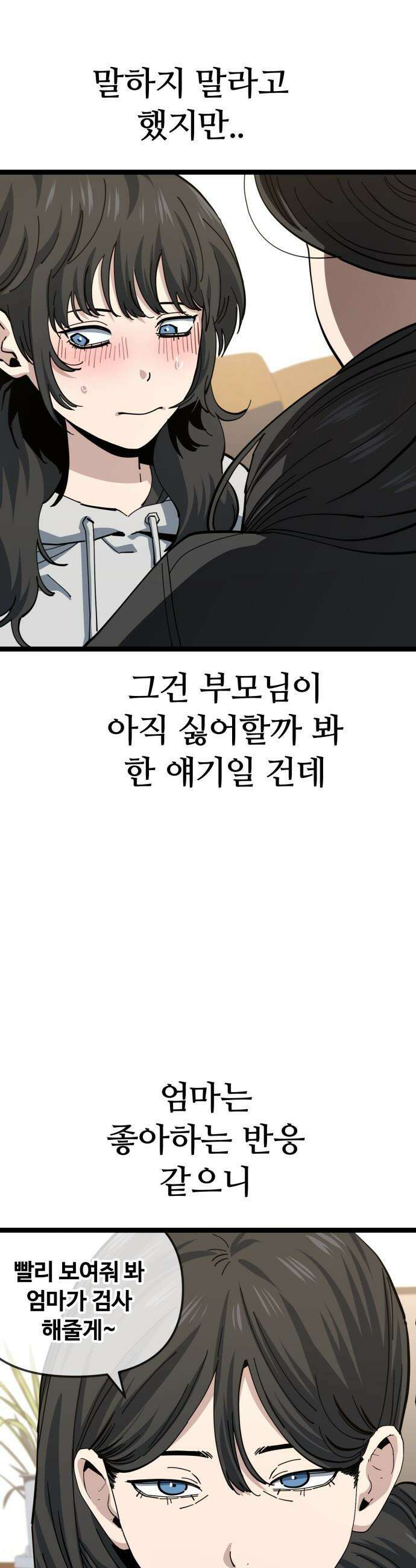무직백수 계백순 - 계백순 : 비밀을 지켜라 (2) 2