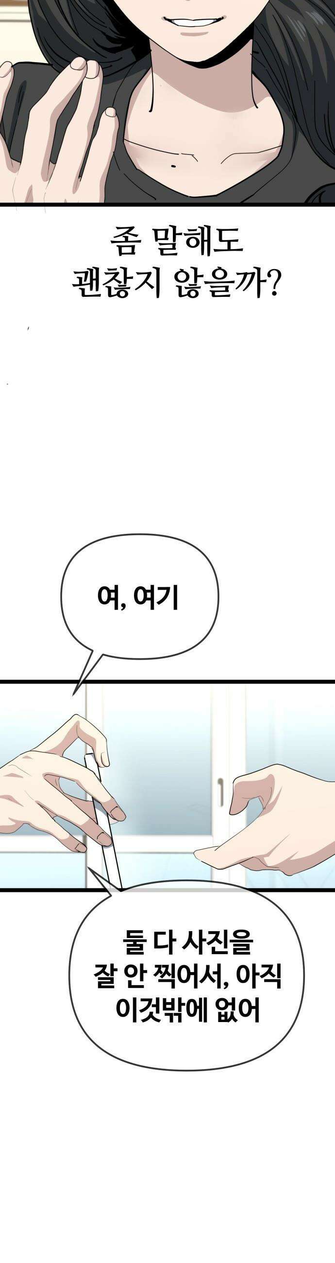 무직백수 계백순 - 계백순 : 비밀을 지켜라 (2) 3