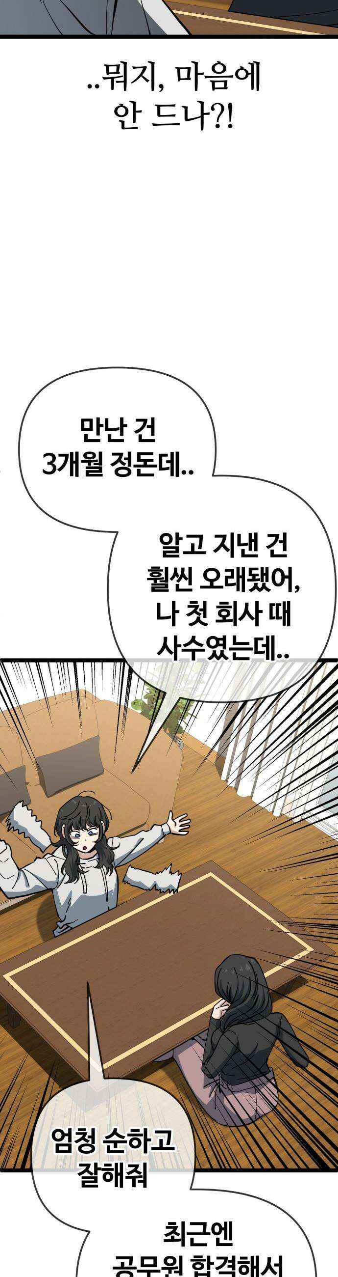 무직백수 계백순 - 계백순 : 비밀을 지켜라 (2) 5