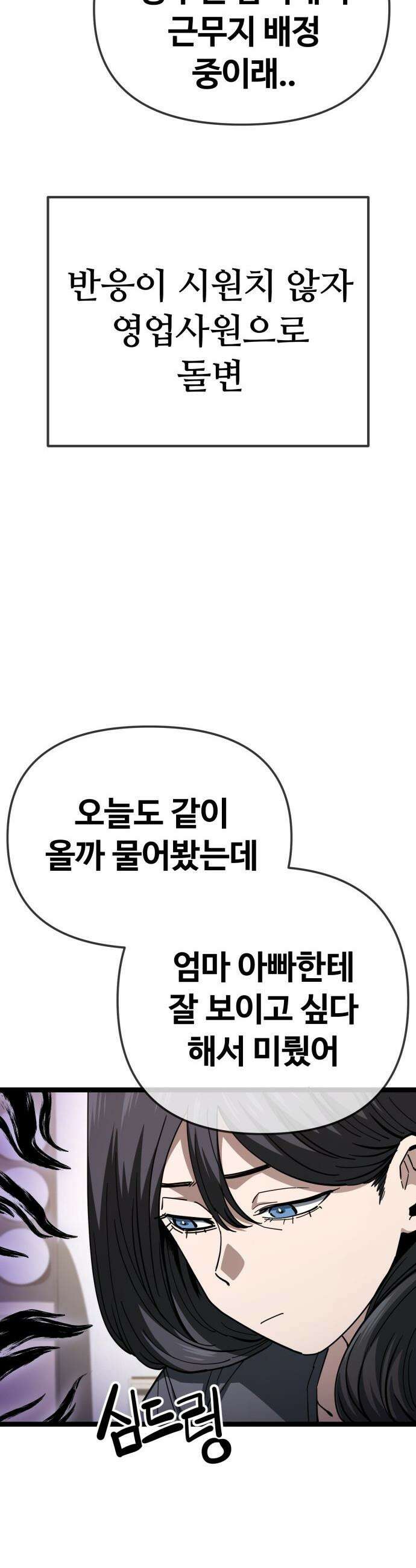 무직백수 계백순 - 계백순 : 비밀을 지켜라 (2) 6