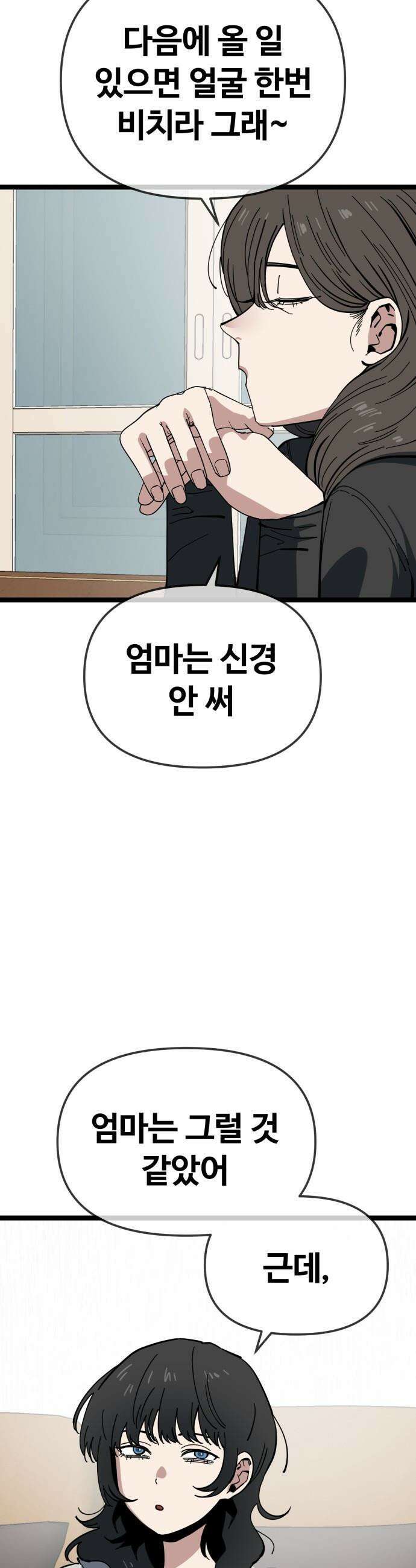 무직백수 계백순 - 계백순 : 비밀을 지켜라 (2) 9