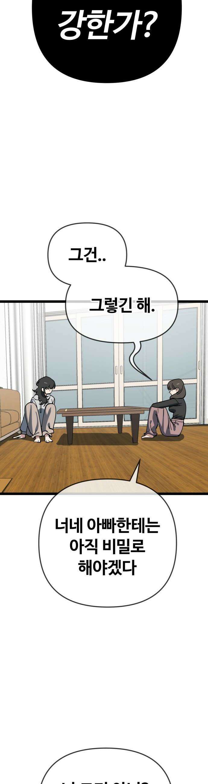 무직백수 계백순 - 계백순 : 비밀을 지켜라 (2) 11