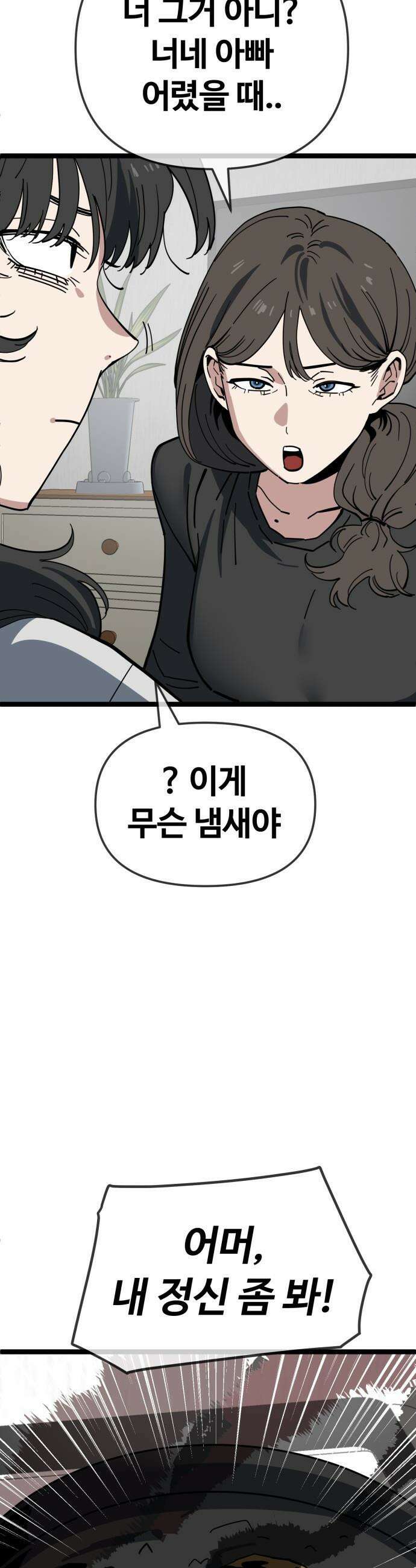 무직백수 계백순 - 계백순 : 비밀을 지켜라 (2) 12