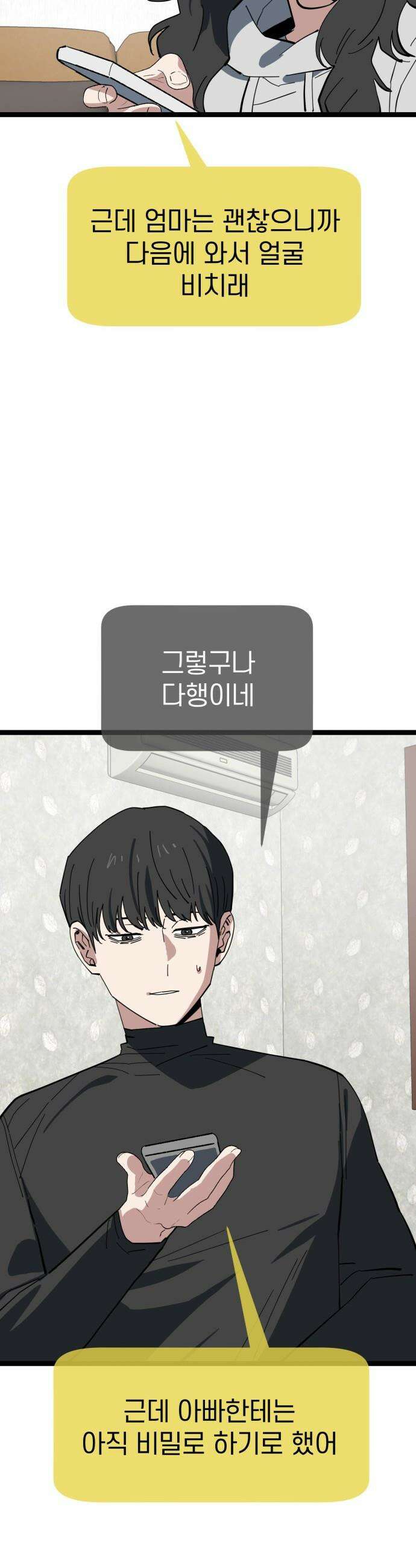 무직백수 계백순 - 계백순 : 비밀을 지켜라 (2) 15