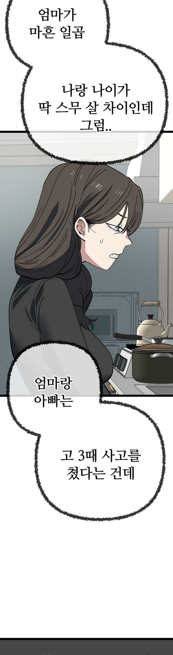 무직백수 계백순 - 계백순 : 비밀을 지켜라 (2) 18