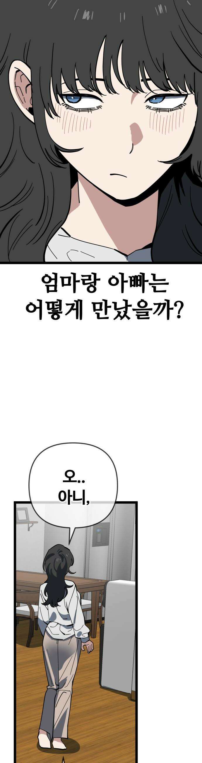 무직백수 계백순 - 계백순 : 비밀을 지켜라 (2) 19