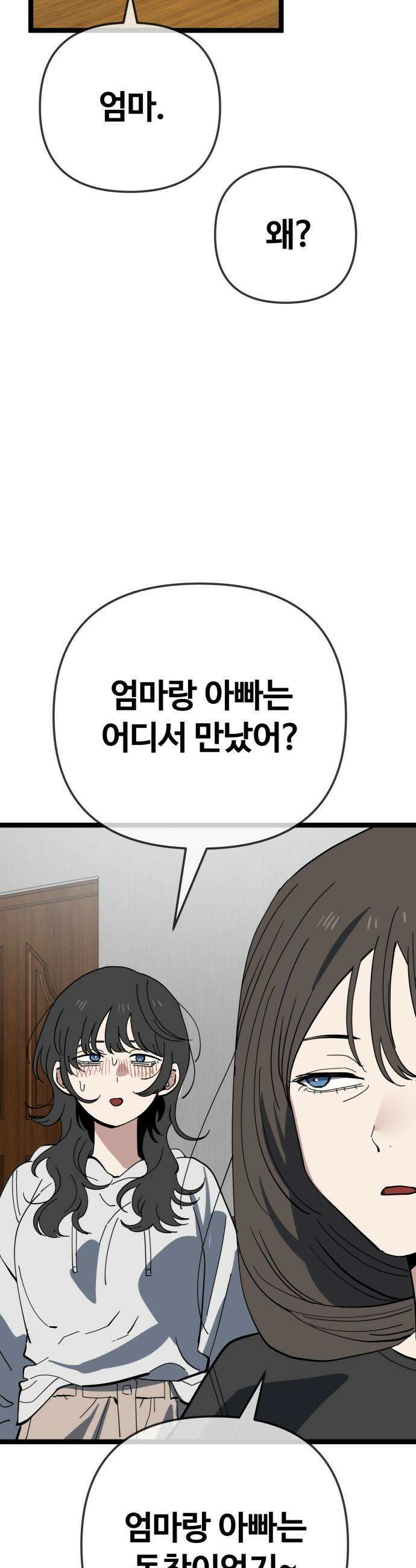 무직백수 계백순 - 계백순 : 비밀을 지켜라 (2) 20