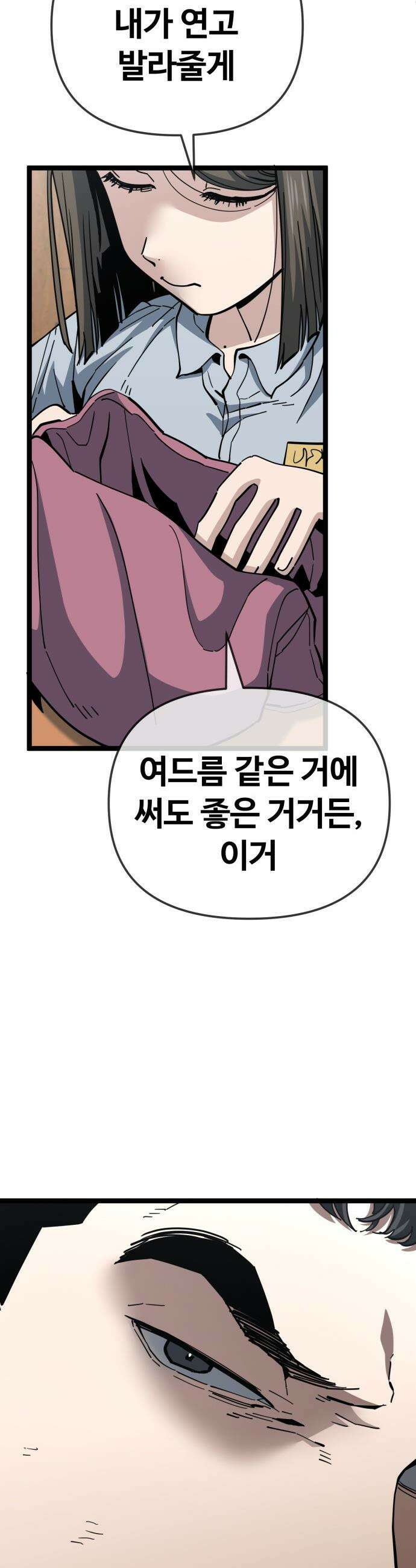 무직백수 계백순 - 나가영 : 촌구석 로맨스 (5) 2