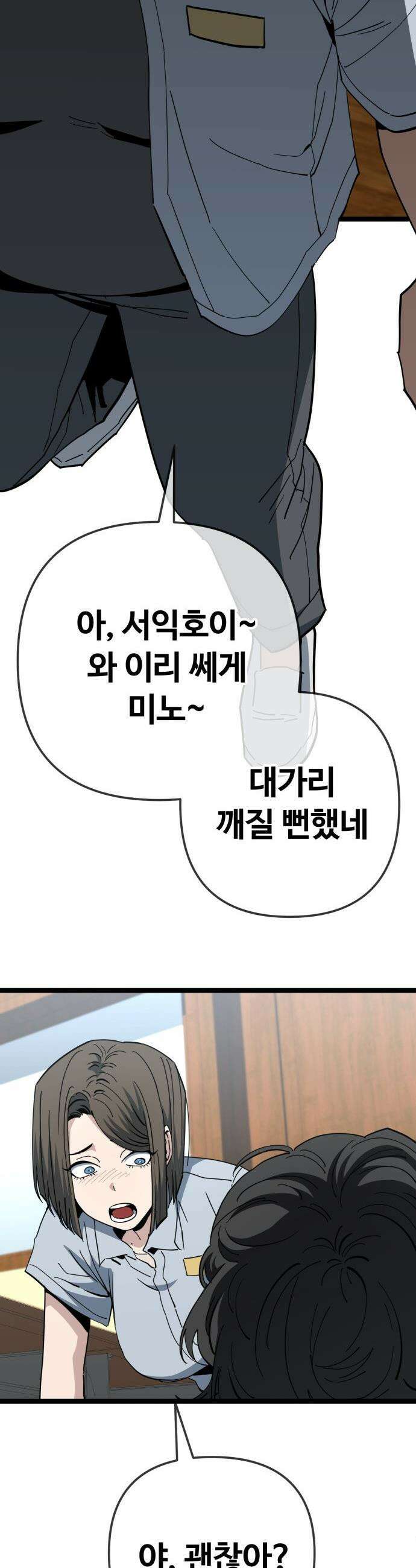 무직백수 계백순 - 나가영 : 촌구석 로맨스 (5) 6