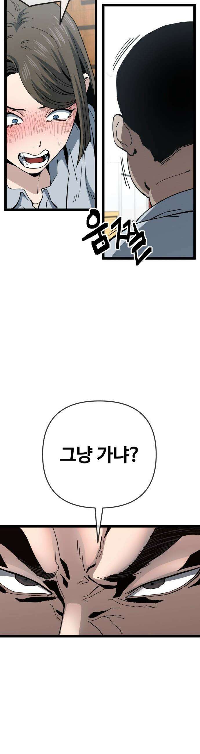 무직백수 계백순 - 나가영 : 촌구석 로맨스 (5) 8