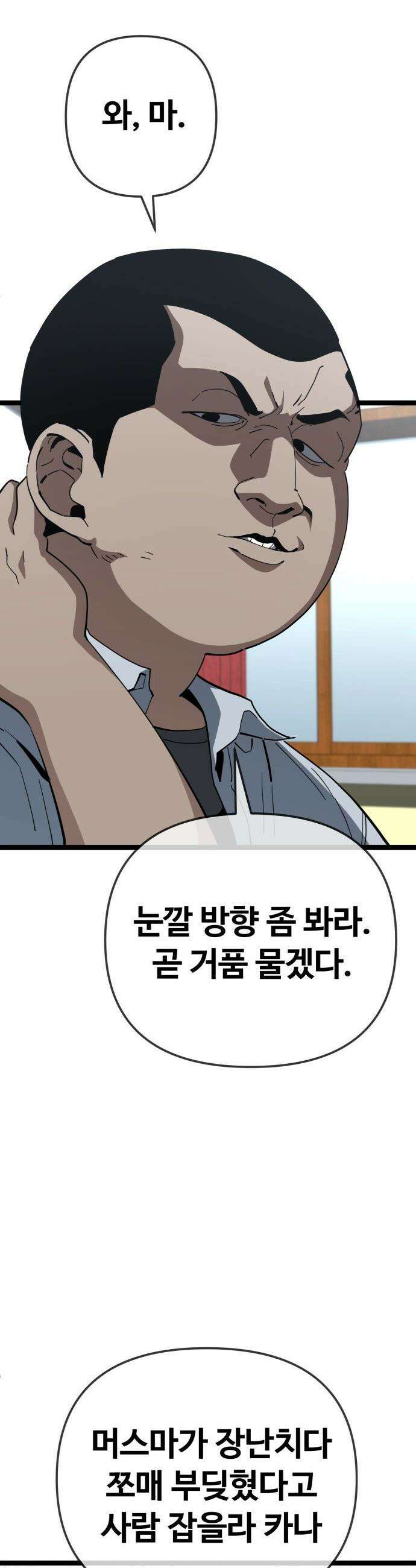 무직백수 계백순 - 나가영 : 촌구석 로맨스 (5) 9